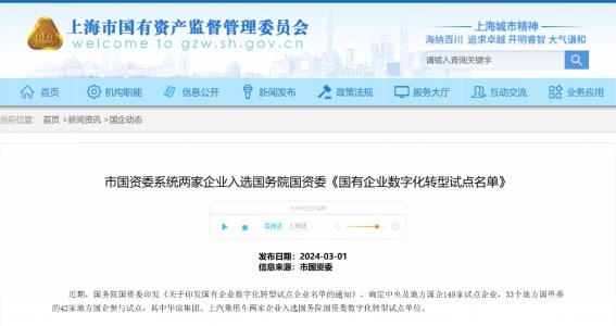 上汽乘用车入选国务院国资委数字化转型试点单位